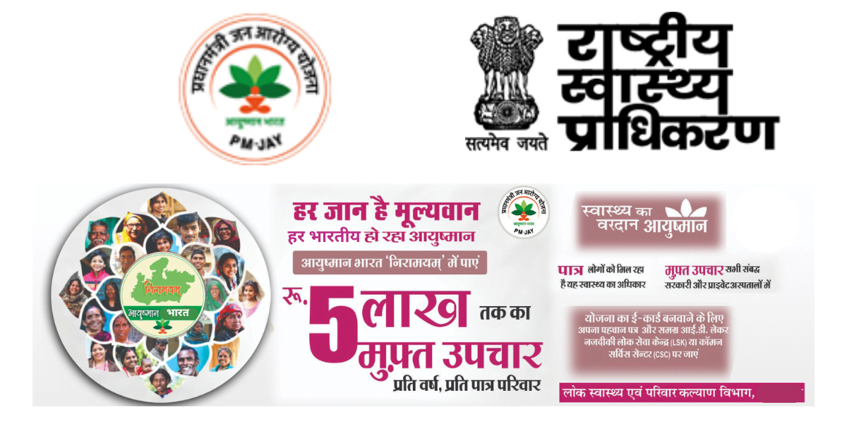 Ayushman bharat card download in 2024